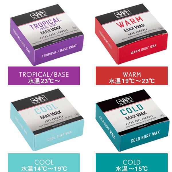 O E ワックス マックスワックス Maxwax ジップロック付 サーフィン サーフボード Cold Cool Warm Tropical Ocean Earth Oe Mxwx X Sports 通販 Yahoo ショッピング