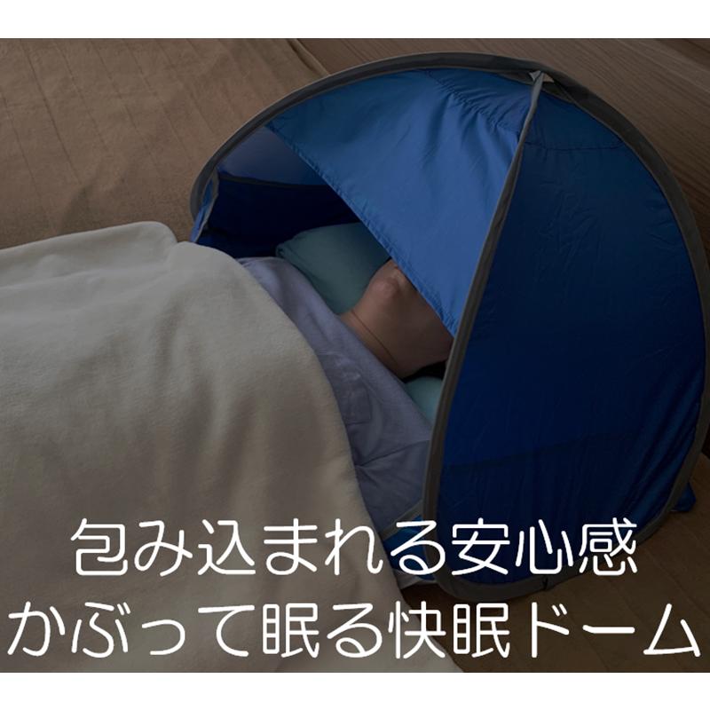 快眠ドーム 遮光ドーム 快眠テント 睡眠テント 防寒ドーム 乾燥対策 冷え対策 睡眠グッズ 快眠グッズ 日焼け防止 サンシェード Sleeptent クロストレード 通販 Yahoo ショッピング