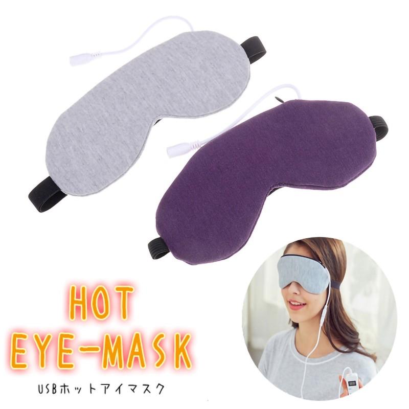 アイマスク Usb給電式 目の疲れ 眼精疲労 目元ケア 遮光 アイケア Usbmask クロストレード 通販 Yahoo ショッピング