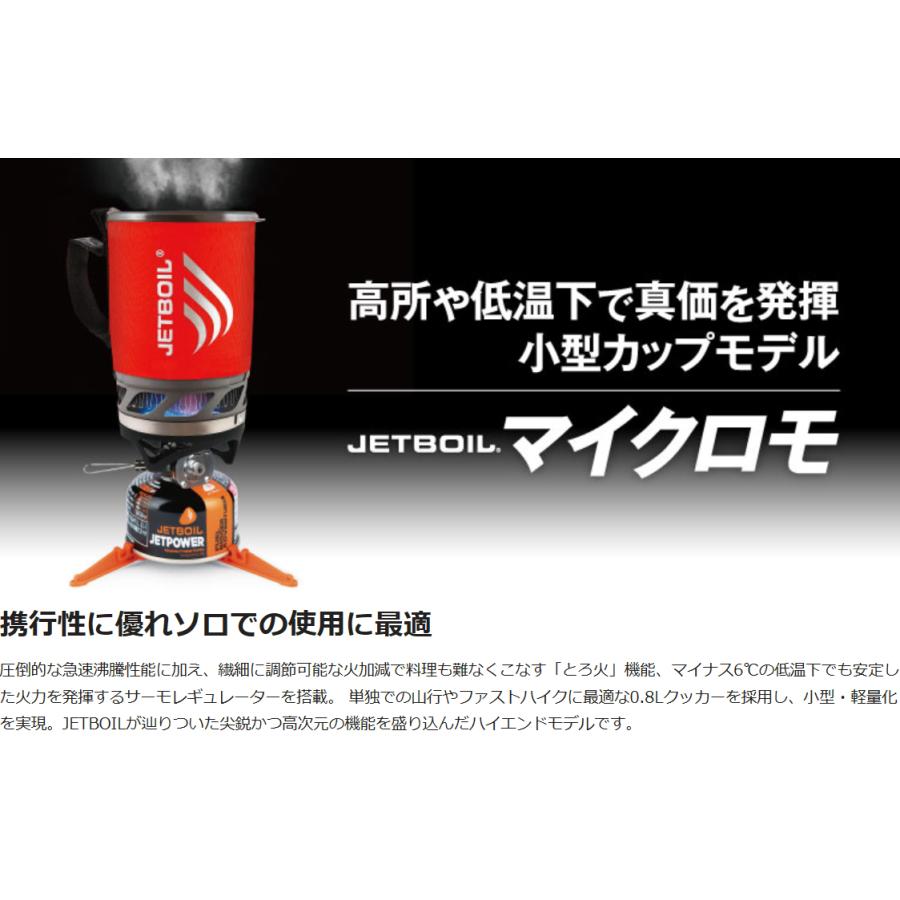 JETBOIL（ジェットボイル） JETBOIL 1824380 マイクロモ カラーTML