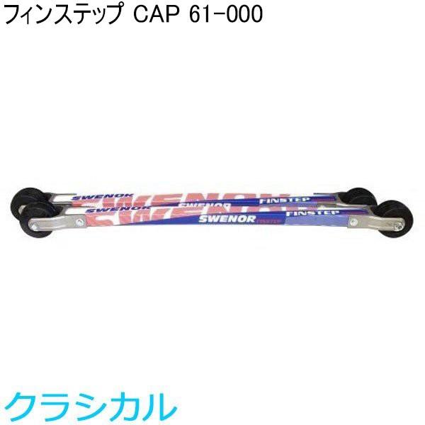 SWENOR スウェノール クロスカントリースキー ローラースキー フィン