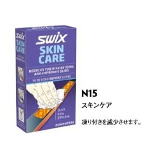 スウィックス SWIX クロスカントリースキー バックカントリースキー スキン SKIN スキンケア N15 N15クロカンスキー専門店