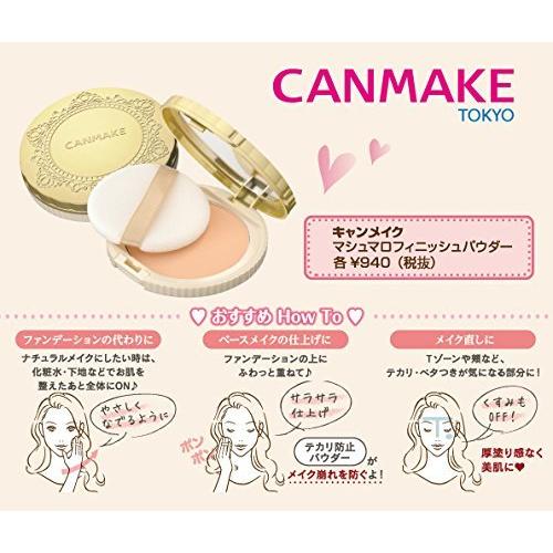 キャンメイク マシュマロフィニッシュパウダーML マットライトオークル 10g|xcellentjo|04
