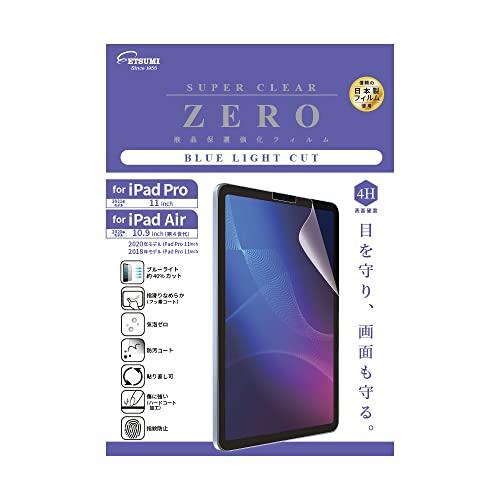 エツミ 液晶 保護フィルム ZERO iPad ブルーライト カット 2021iPadPro