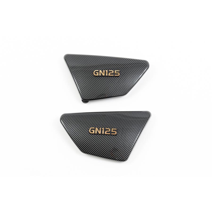 GN125 GN125H サイドカバー カーボン柄 左右セット サイドカウル 社外