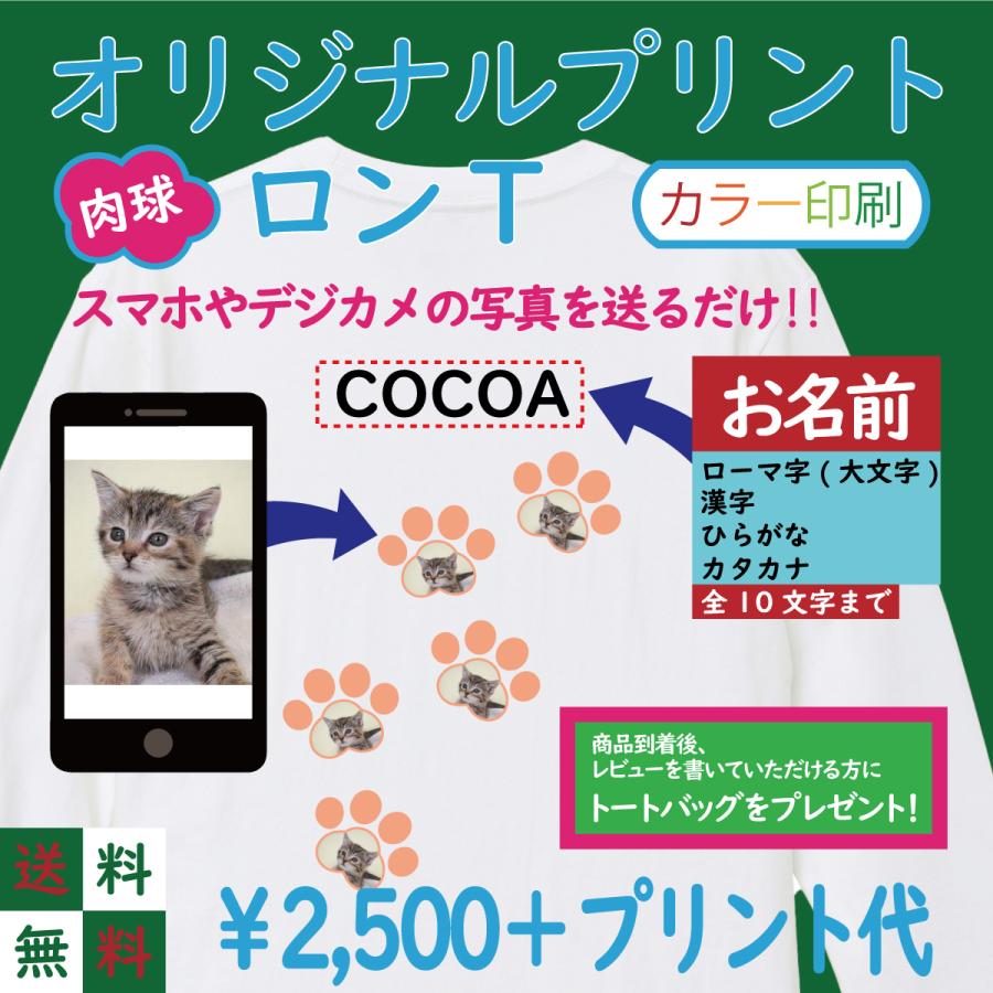 オリジナルtシャツ 写真 Tシャツ作成 ギフト サプライズ プレゼント レディース 思い出 愛犬tシャツ 愛猫tシャツ 肉球 自作tシャツ 記念日 長袖 新発売 思い出