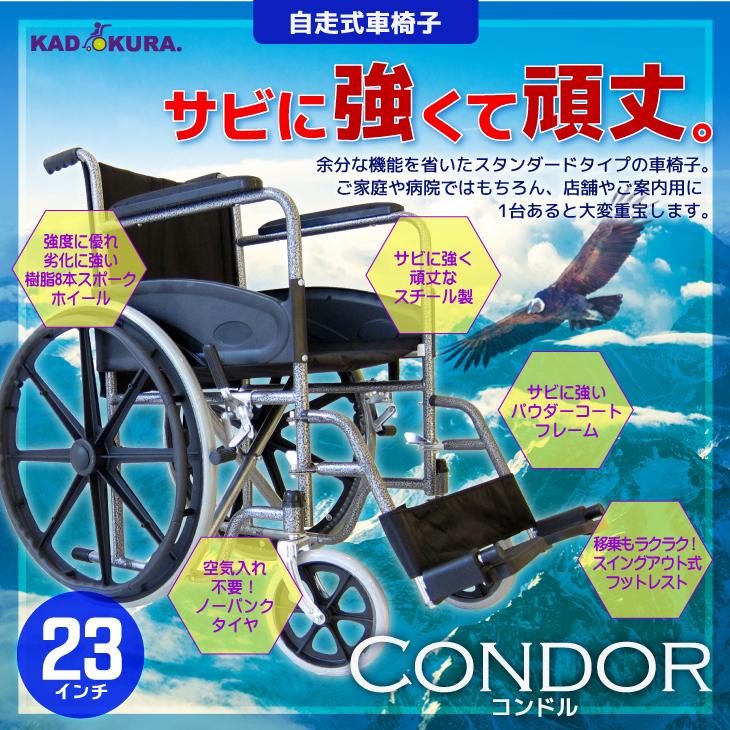 カドクラ アウトレット 車椅子 車いす 車イス 軽量 コンパクト 自走用