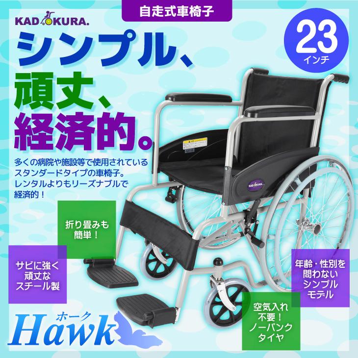 カドクラ アウトレット 車椅子 車いす 車イス 軽量 コンパクト 自走式
