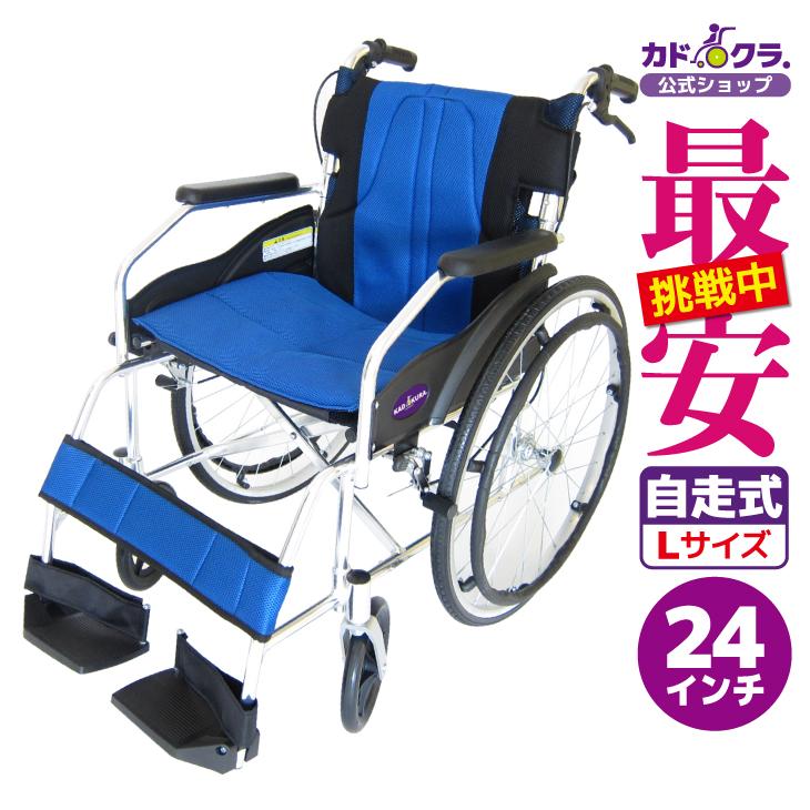 カドクラ 車椅子 車いす 車イス 軽量 コンパクト 自走式 チャップス 
