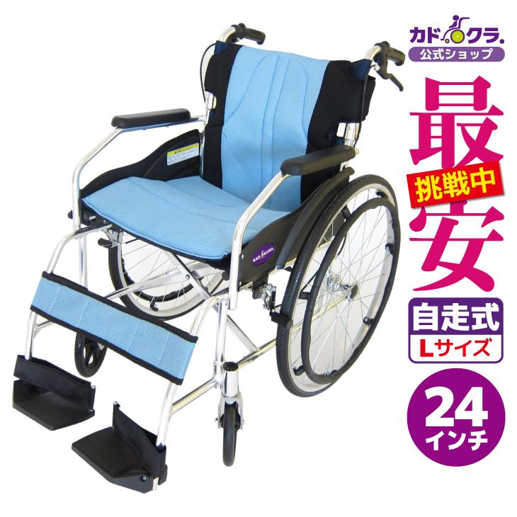カドクラ 車椅子 車いす 車イス 軽量 コンパクト 自走式 カドクラ 車椅子 車いす 車イス 軽量 コンパクト 自走式