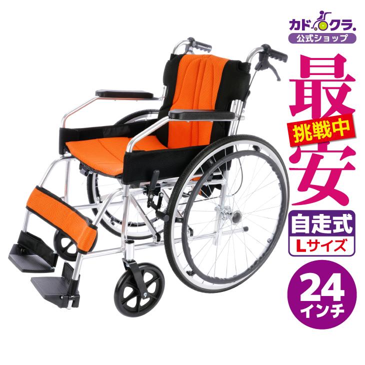 KADOKURA 自走用車椅子 オレンジと黒 カドクラ 【特別仕様】車椅子 車いす 車イス 軽量 コンパクト 自走用