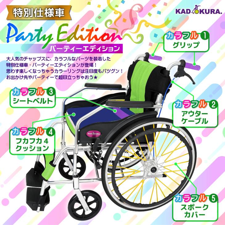 カドクラ 【特別仕様】車椅子 車いす 車イス 軽量 コンパクト カドクラ 【特別仕様】車椅子 車いす 車イス 軽量 コンパクト