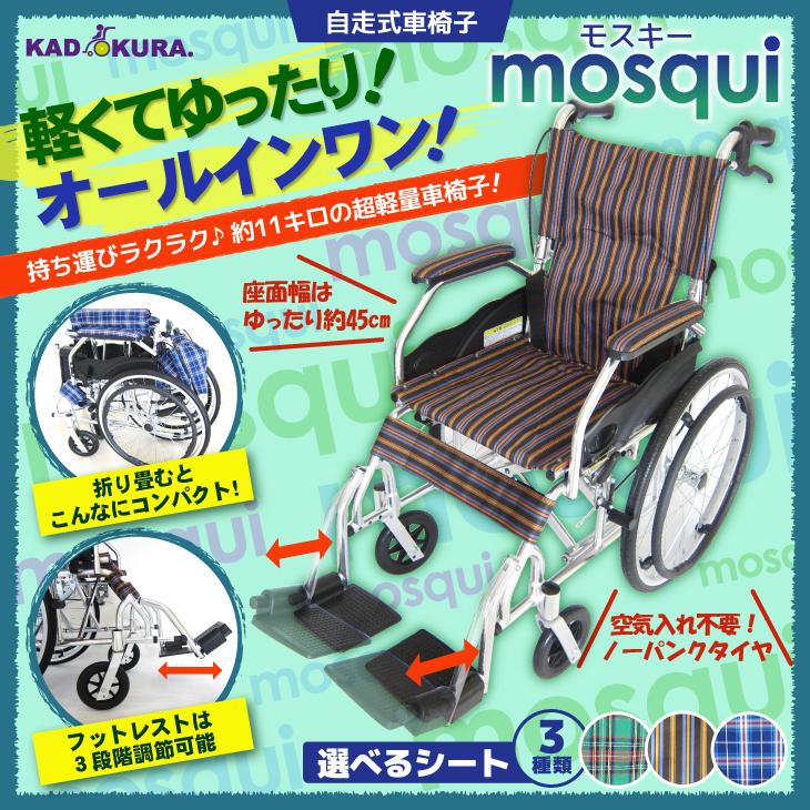 カドクラ 車椅子 車いす 車イス 軽量 コンパクト 自走式