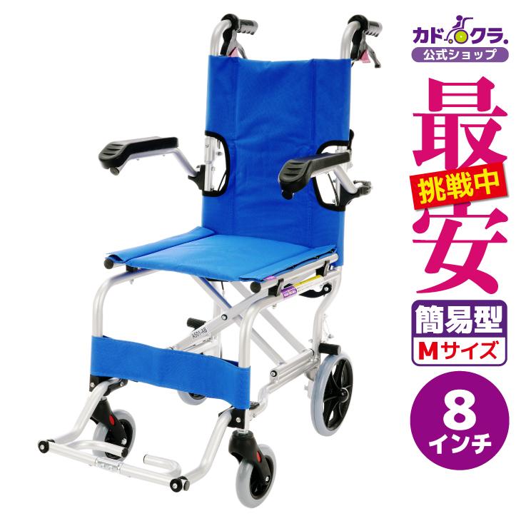 車椅子 車いす 車イス 軽量 コンパクト 簡易 介助用 ネクスト ブルー A501-AB カドクラ :A501-AB:カドクラ車椅子 公式