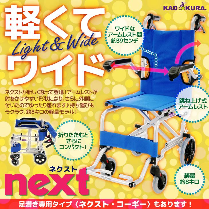 カドクラ 車椅子 車いす 車イス 軽量 コンパクト 介助式 簡易型 カドクラ 車椅子 車いす 車イス 軽量 コンパクト 介助式 簡易型