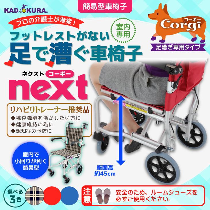 カドクラ 車椅子 車いす 車イス 軽量 コンパクト 簡易 介助用 足漕ぎ