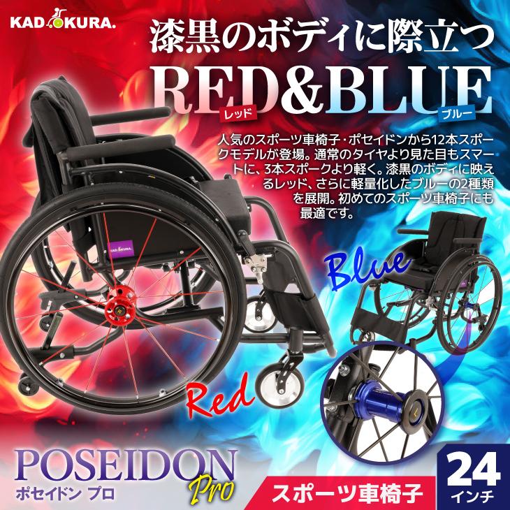 カドクラ 車椅子 車いす 車イス 軽量 コンパクト 自走式 スポーツ