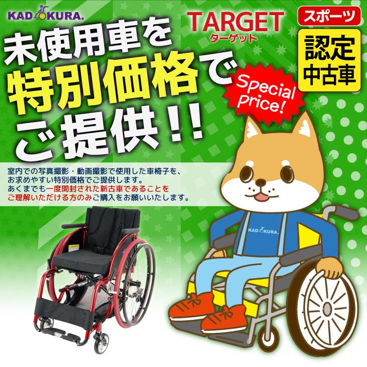 カドクラ 【認定中古車27】在庫限り 車椅子 車いす 車イス 軽量