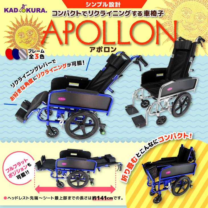 車椅子 全3色 リクライニング 車イス 送料無料 カドクラ KADOKURA 