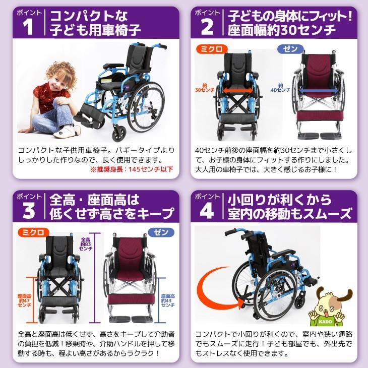 車椅子 軽量 折りたたみ 子供用 キッズ用 自走用 介助用 送料無料 転倒防止バー付 ミクロジュニア For Kids カドクラ A802 A802 カドクラ車椅子 公式ショップ 通販 Yahoo ショッピング