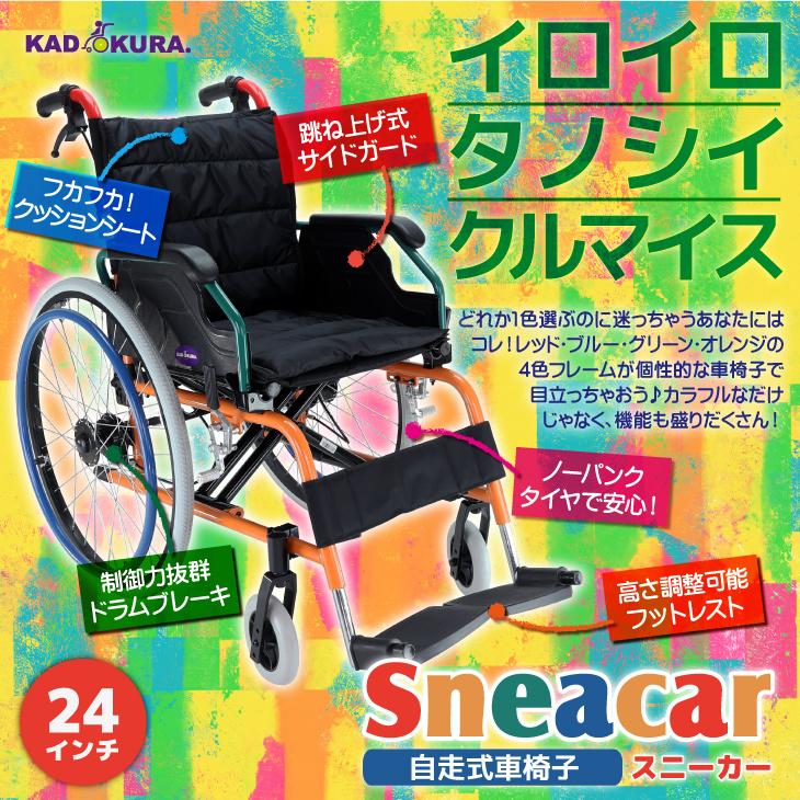 車椅子 車いす 車イス 軽量 コンパクト 自走式 スニーカー B104-AS カドクラ Mサイズ｜xenashopping｜02