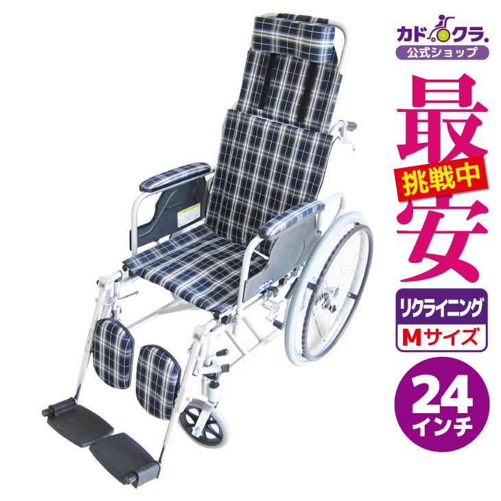 カドクラ車椅子 軽量 折り畳み フルリクライニング ガーデン カドクラ 車椅子 車いす 車イス 軽量 コンパクト リクライニング