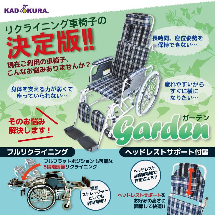 カドクラ 車椅子 車いす 車イス 軽量 コンパクト リクライニング
