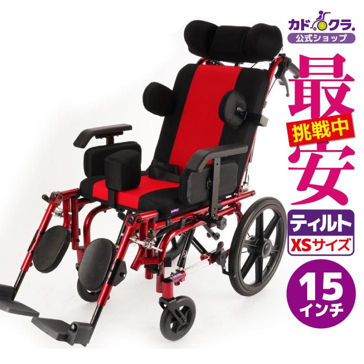 カドクラ 車椅子 車いす 車イス 軽量 ティルト リクライニング 女性