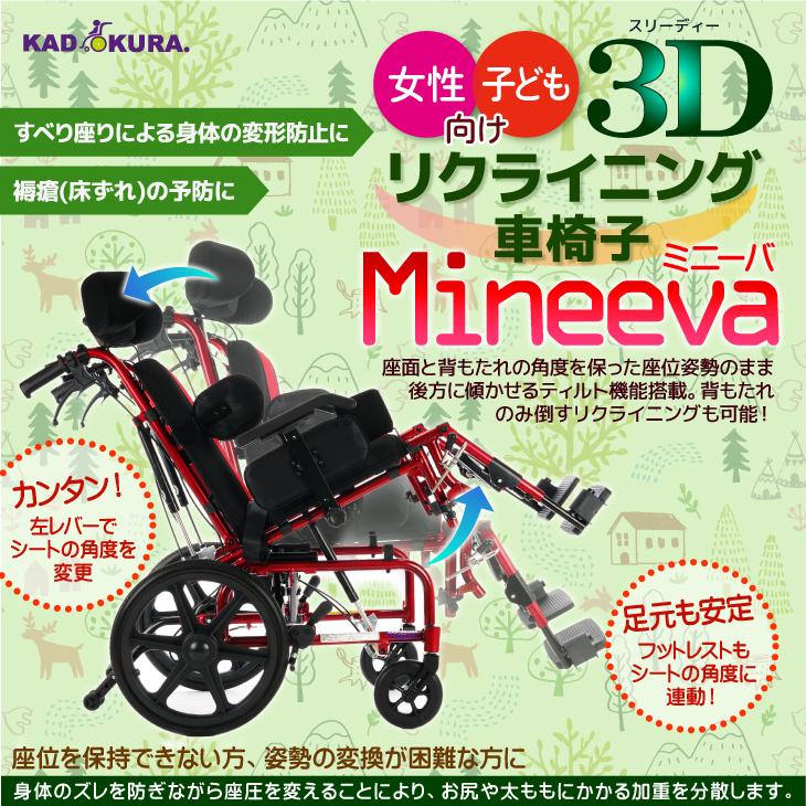 カドクラ 車椅子 車いす 車イス 軽量 ティルト リクライニング 女性