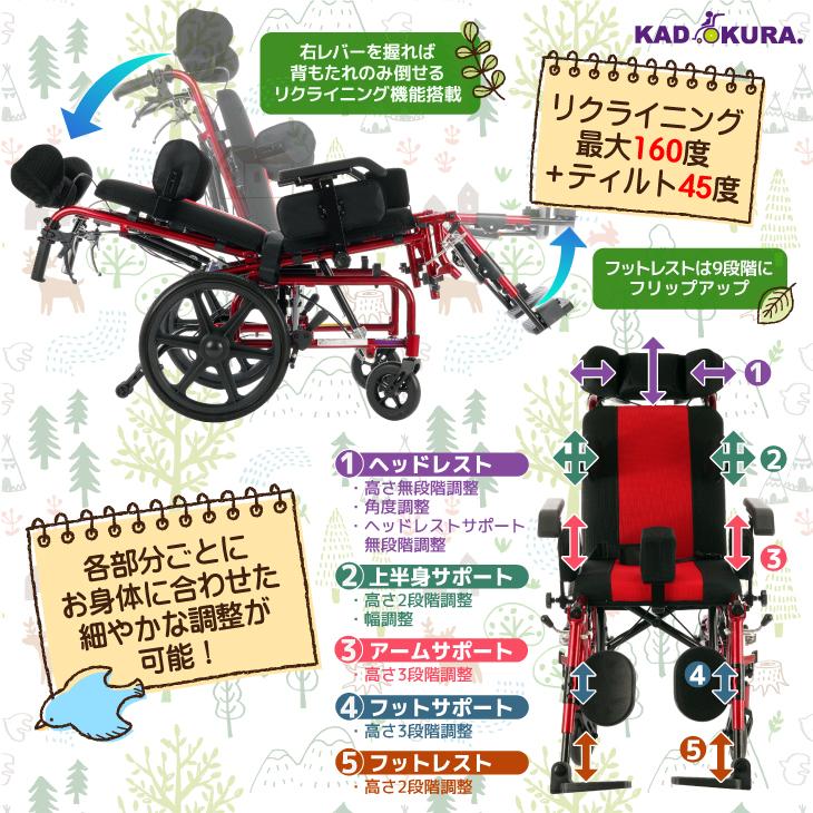 カドクラ 車椅子 車いす 車イス 軽量 ティルト リクライニング 女性