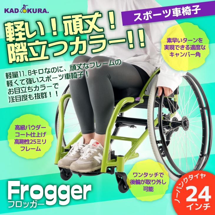 カドクラ 車椅子 車いす 車イス 軽量 コンパクト 自走式スポーツ 野球 