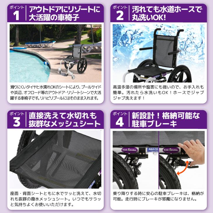 カドクラ 車椅子 車いす 車イス 軽量 コンパクト 自走式 スポーツ 浴室