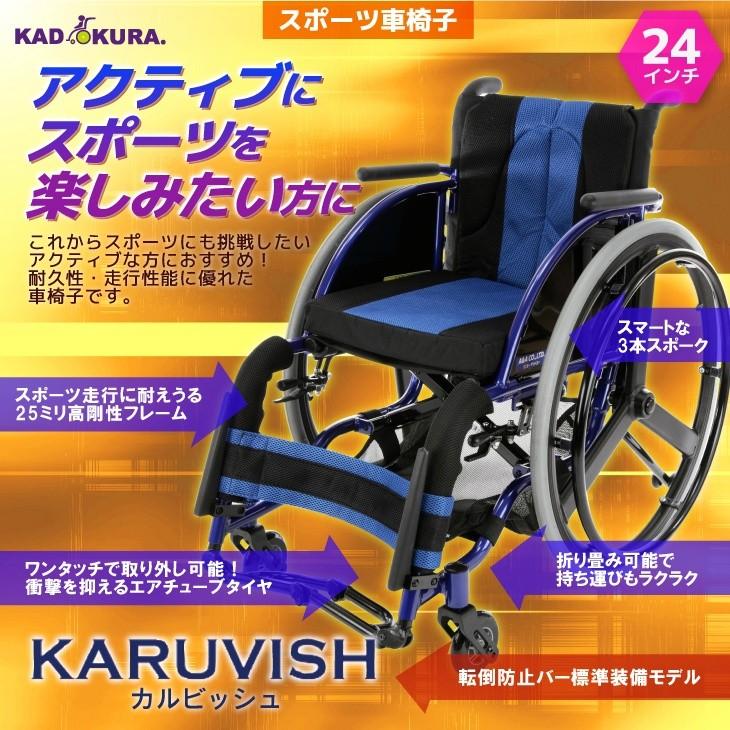 スポーツ車椅子 カルビッシュ B405 Spt 超軽量スポーツタイプ車イス アルミ 折りたたみ式 コンパクト 転倒防止バー付 カドクラ B405 Spt カドクラ車椅子 公式ショップ 通販 Yahoo ショッピング