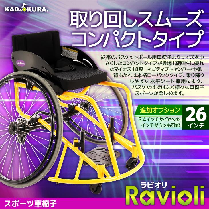 カドクラ 車椅子 車いす 車イス 軽量 自走式 スポーツ