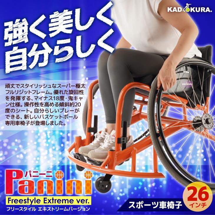 カドクラ 車椅子 車いす 車イス 軽量 自走式 スポーツ