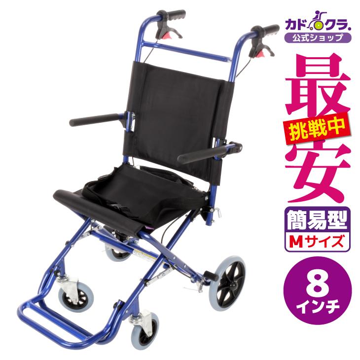 車椅子 車いす 車イス 軽量 コンパクト 簡易型 カットビー ブルー E101