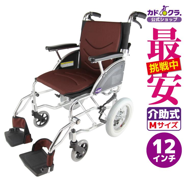KADOKURA 介助用車椅子 ブラウン カドクラ 車椅子 車いす 車イス 軽量 コンパクト 介助式 リーフ