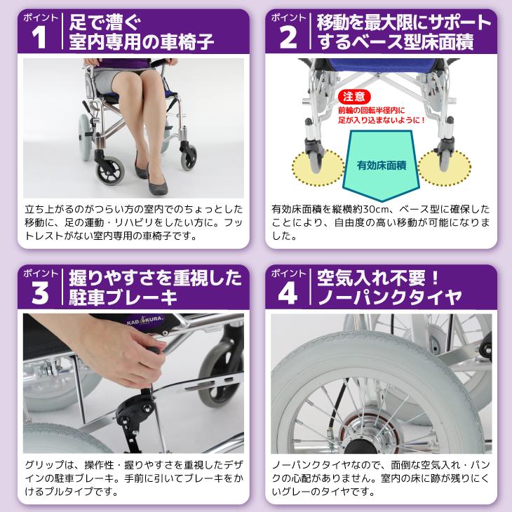 カドクラ 車椅子 車いす 車イス 軽量 コンパクト 介助用 足漕ぎ