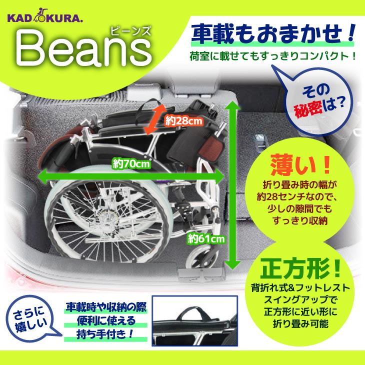 アウトレット 車椅子 車いす 車イス 軽量 コンパクト 自走式 ビーンズ ブラウン F102-BR カドクラ Mサイズ｜xenashopping｜03