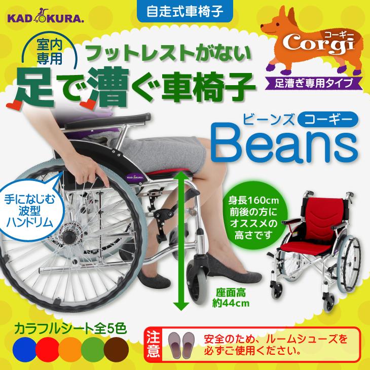 カドクラ 車椅子 車いす 車イス 軽量 コンパクト 自走用 足漕ぎ