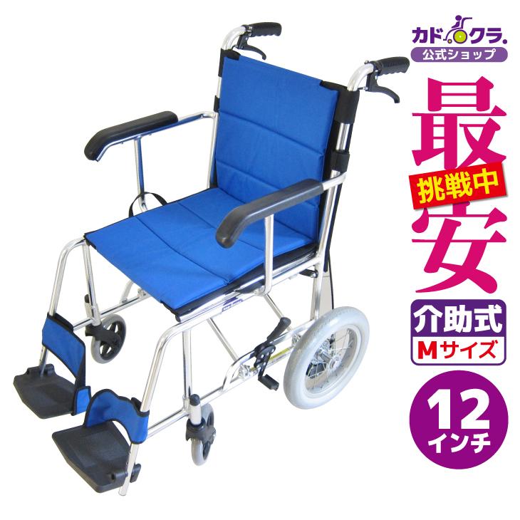 新品KADOKURA 車椅子青
