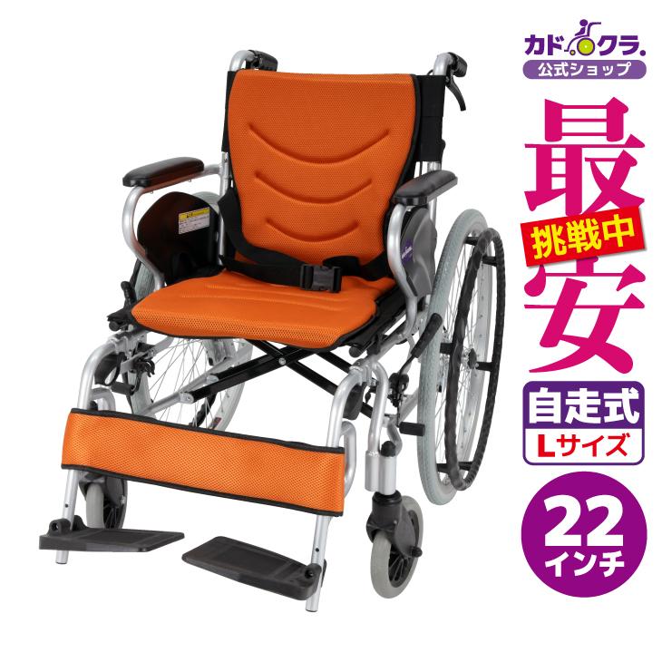 自走用車椅子 オレンジ色 バックポケット付き 車いすネクストコアマルチ(自走) 松永製作所 (車椅子) 本体 車
