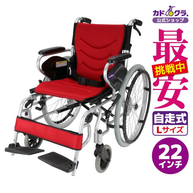 カドクラ アウトレット 車椅子 車いす 車イス 軽量 コンパクト 自走式 