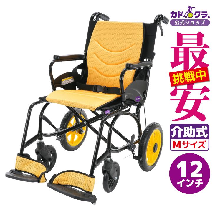 カドクラ 車椅子 車いす 車イス 軽量 コンパクト 介助式 チロル