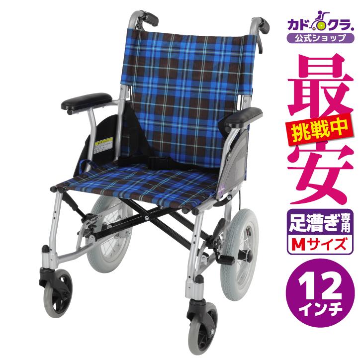 車椅子 車いす 車イス 軽量 コンパクト 介助用 足漕ぎ ジャスティス  