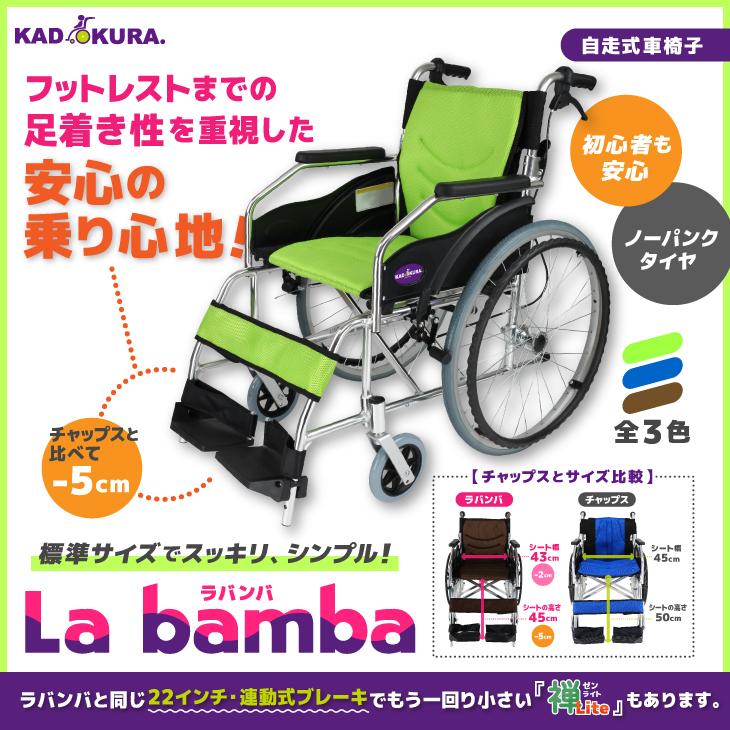 カドクラ車椅子　ラズベリー(自走式) カドクラ 車椅子 車いす 車イス 軽量 コンパクト 自走式 ラバンバ