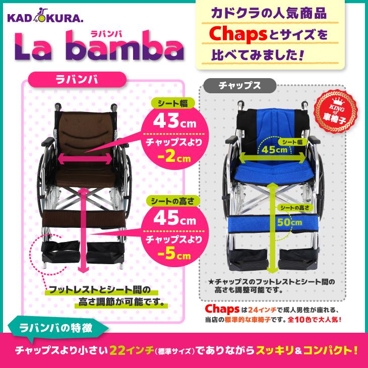 カドクラ 車椅子 車いす 車イス 軽量 コンパクト 自走式 ラバンバ
