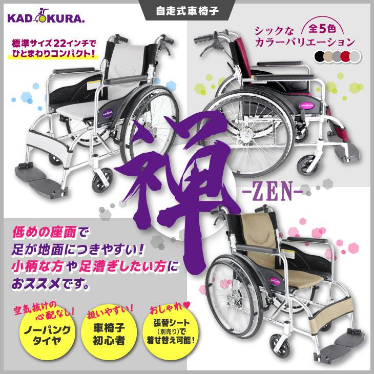 車椅子 車いす 車イス 軽量 コンパクト 自走式 禅 ゴールド G102-BG カドクラ Mサイズ｜xenashopping｜02