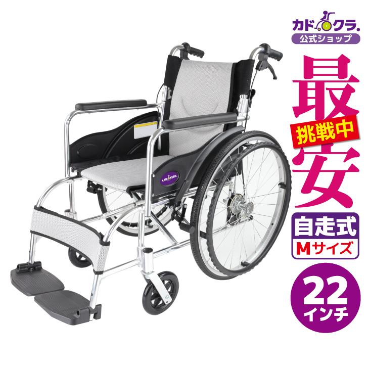 カドクラ アウトレット 車椅子 車いす 車イス 軽量 コンパクト 自走式