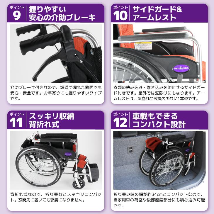 カドクラ アウトレット 車椅子 車いす 車イス 軽量 コンパクト 自走式 